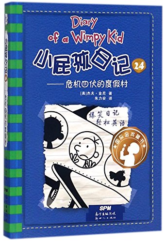 Diary of a Wimpy Kid 12: The Getaway ( Volume 2 of 2)